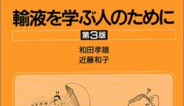 医師国家試験後の春休みに読むべき研修医本ベスト6紹介するよ 医師国家試験後の春休みに読むべき研修医本ベスト6紹介するよ