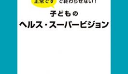 小児科志望の研修医が、小児科ローテ中に購入した9冊のオススメ参考書の感想書くよ 小児科志望の研修医が、小児科ローテ中に購入した9冊のオススメ参考書の感想書くよ