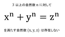 “フェルマーの最終定理” サイモン・シン を読んだよ “フェルマーの最終定理” サイモン・シン を読んだよ