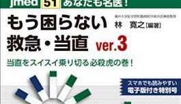 当直・救急で役に立った鑑別診断系参考書7冊を、研修医2年目の僕が紹介するよ 当直・救急で役に立った鑑別診断系参考書7冊を、研修医2年目の僕が紹介するよ