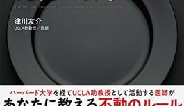 “世界一シンプルで科学的に証明された究極の食事”など読んだ本を紹介するよ “世界一シンプルで科学的に証明された究極の食事”など読んだ本を紹介するよ