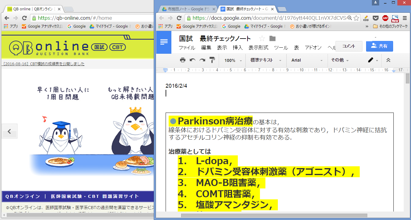 ネット世代の医師国家試験の勉強法 僕が一度も文字を書かずに国試に受かった方法 次郎作ブログ