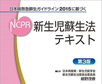 小児科後期研修医向け Nicuローテのおすすめ参考書8冊の感想をランキング形式で書くよ 次郎作ブログ