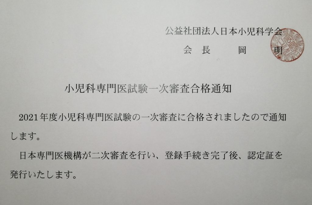 小児科 専門医